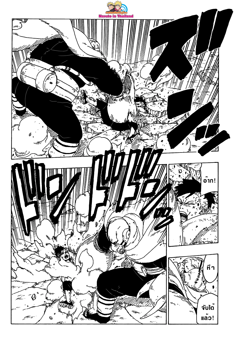 Boruto 25-เสียงสะท้อน