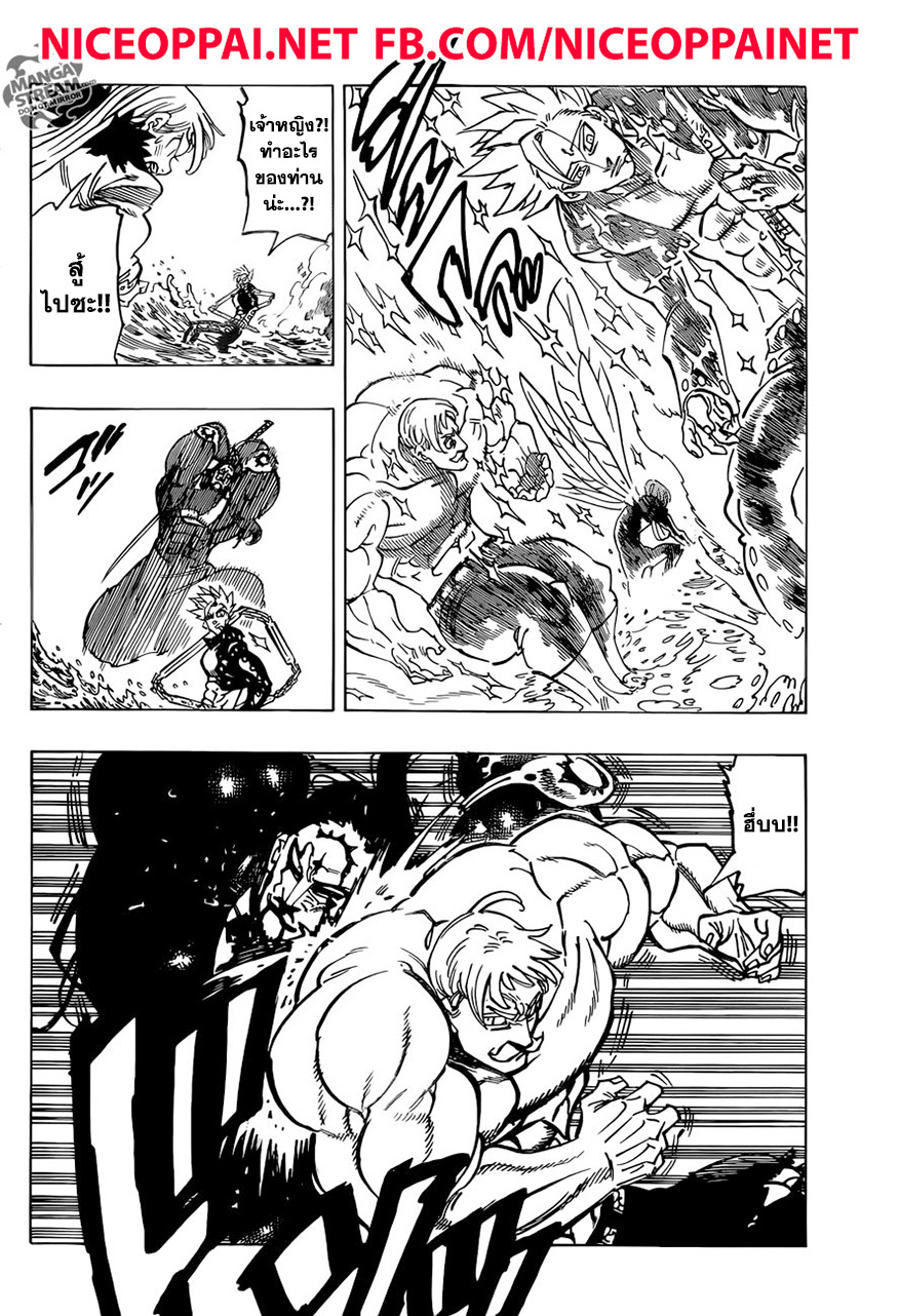 Nanatsu no Taizai 325-คนที่สู้กลับ