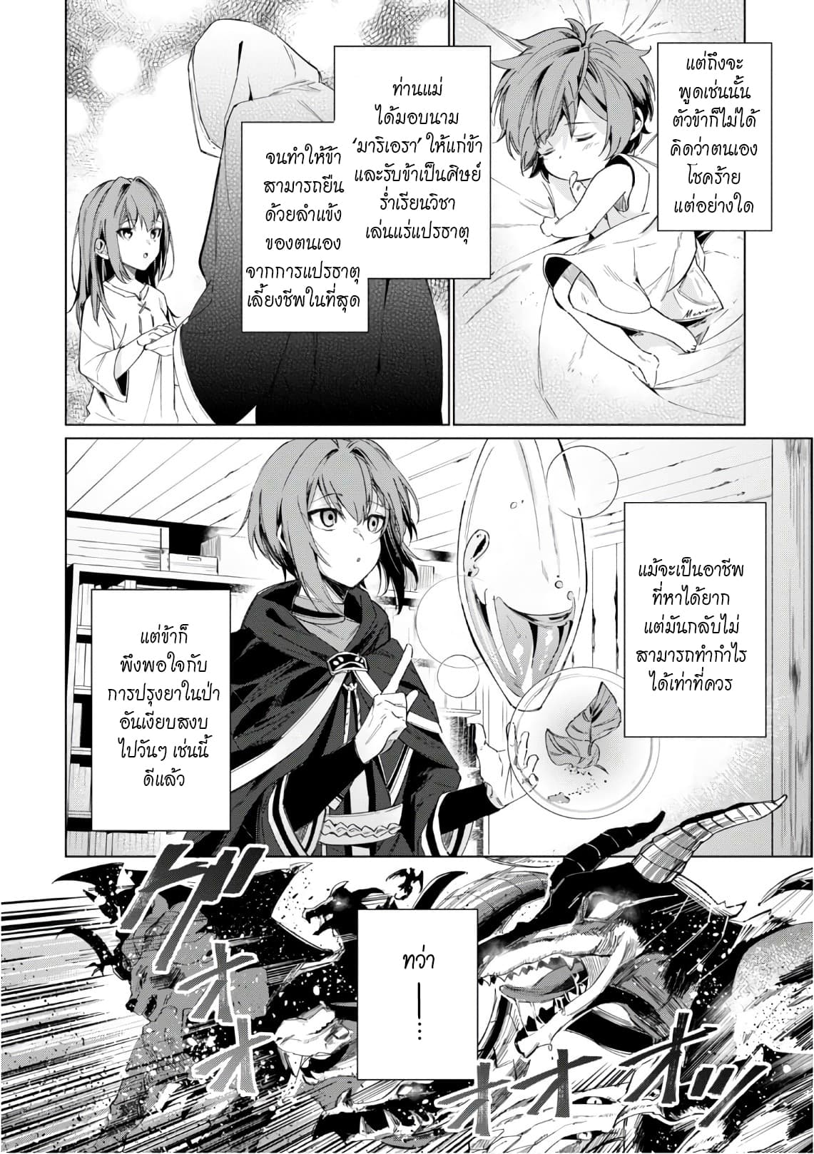 Ikinokori Renkinjutsushi wa Machi de Shizuka ni Kurashitai 0-Prologue