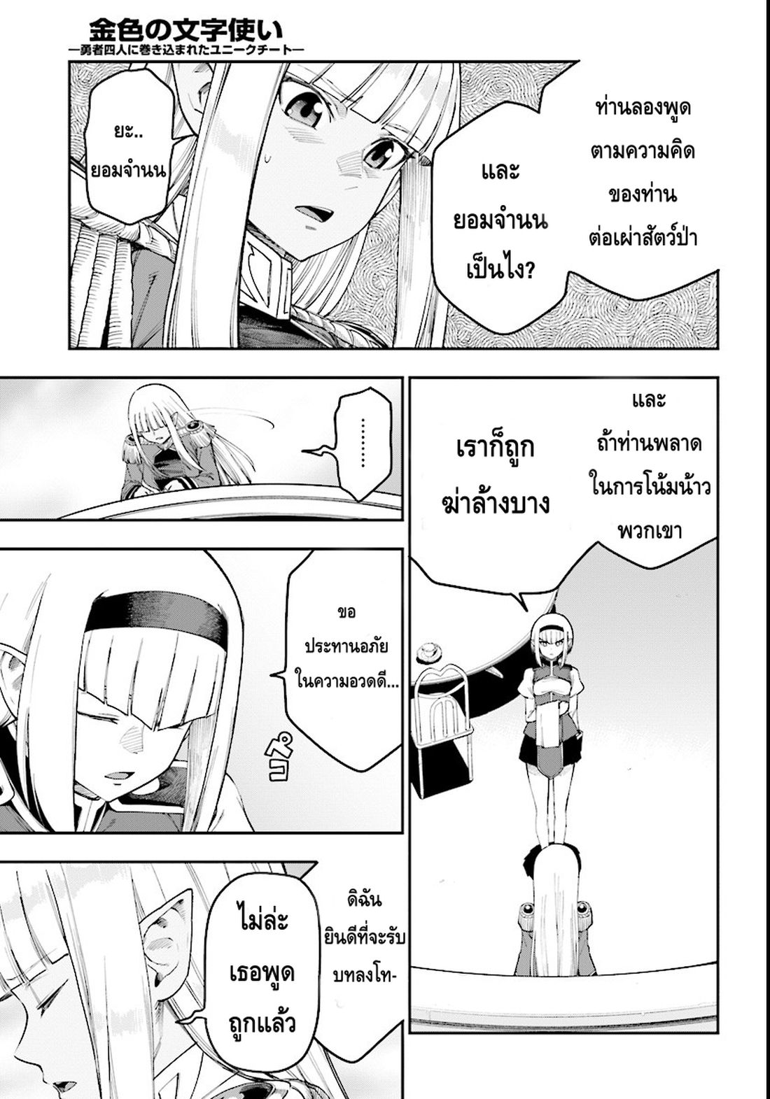 Konjiki no Moji Tsukai - Yuusha Yonin ni Makikomareta Unique Cheat ผู้ใช้อักษรสีทอง 33-การเลือก - ผลลัพธ์ของสงคราม