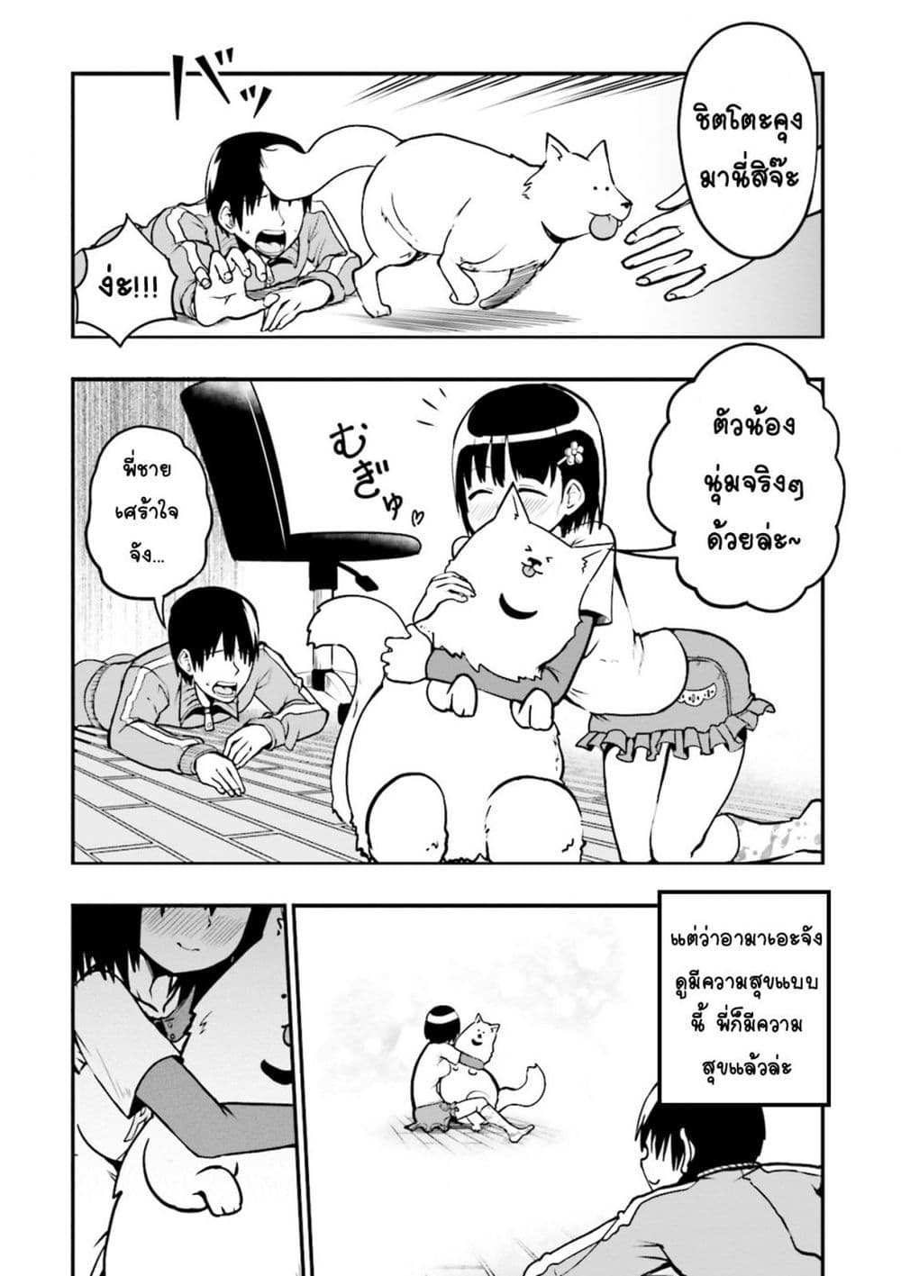 Tottemo Yasashii Amae-chan! 7-7