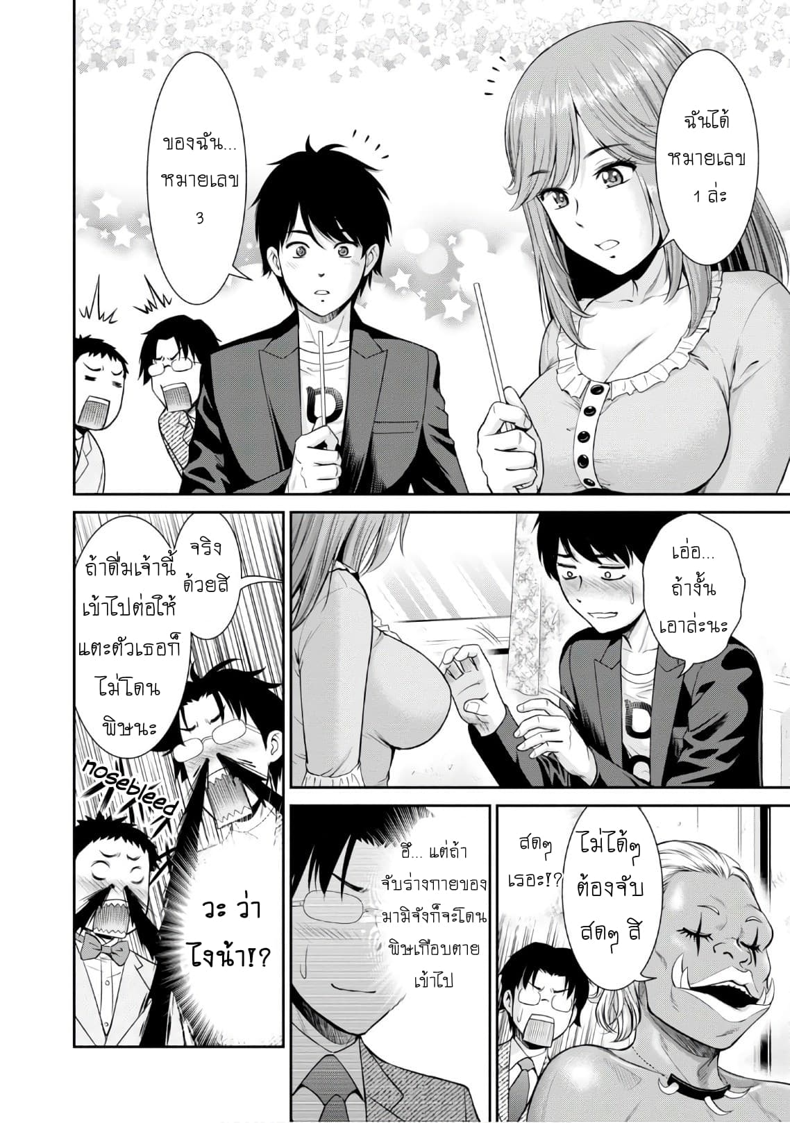Yojouhan Isekai Kouryuu Ki 4-4