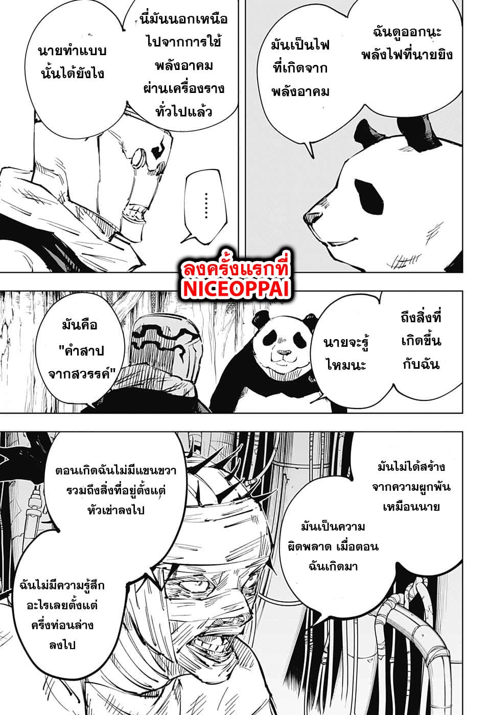 Jujutsu Kaisen มหาเวทย์ผนึกมาร 38-ประเพณีแลกเปลี่ยน การต่อสู้ของกลุ่มที่ 1 (6)