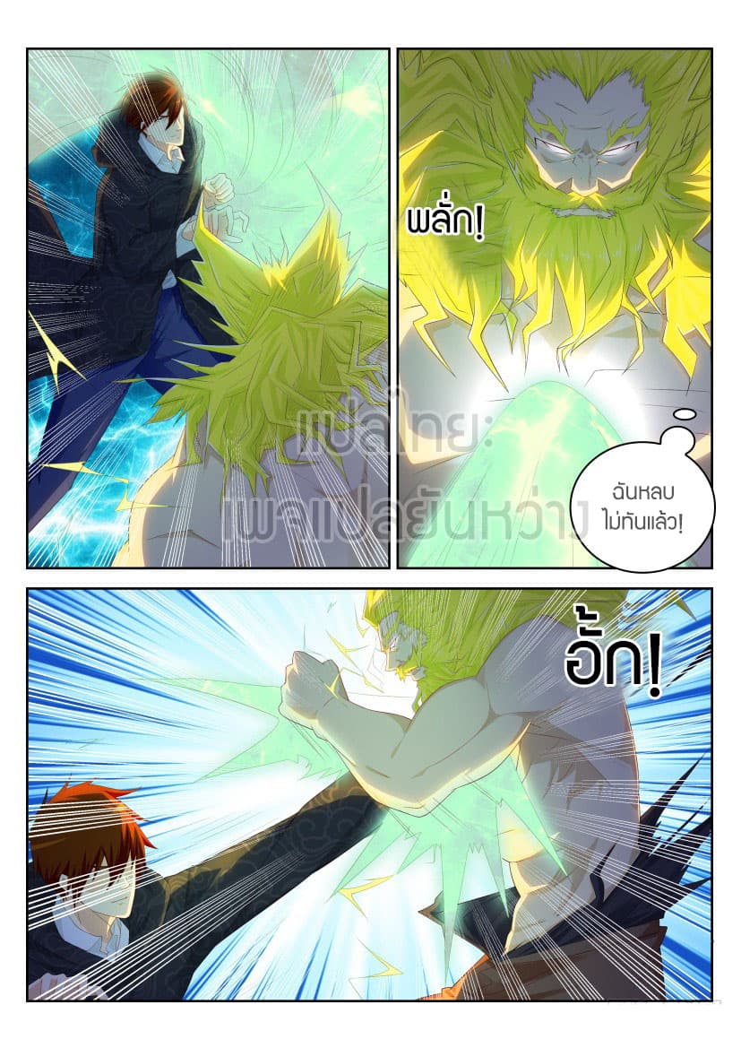 Rebirth Of the Urban Immortal Cultivator 229-229
