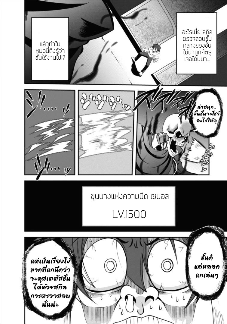Shinka no Mi ~Shiranai Uchi ni Kachigumi Jinsei~ 4-วิวัฒนาการครั้งสุดท้าย