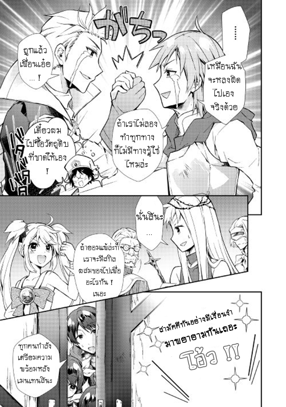 Nonbiri VRMMOki 18-ลองกลับมารวมตัวกับมิตรสหาย