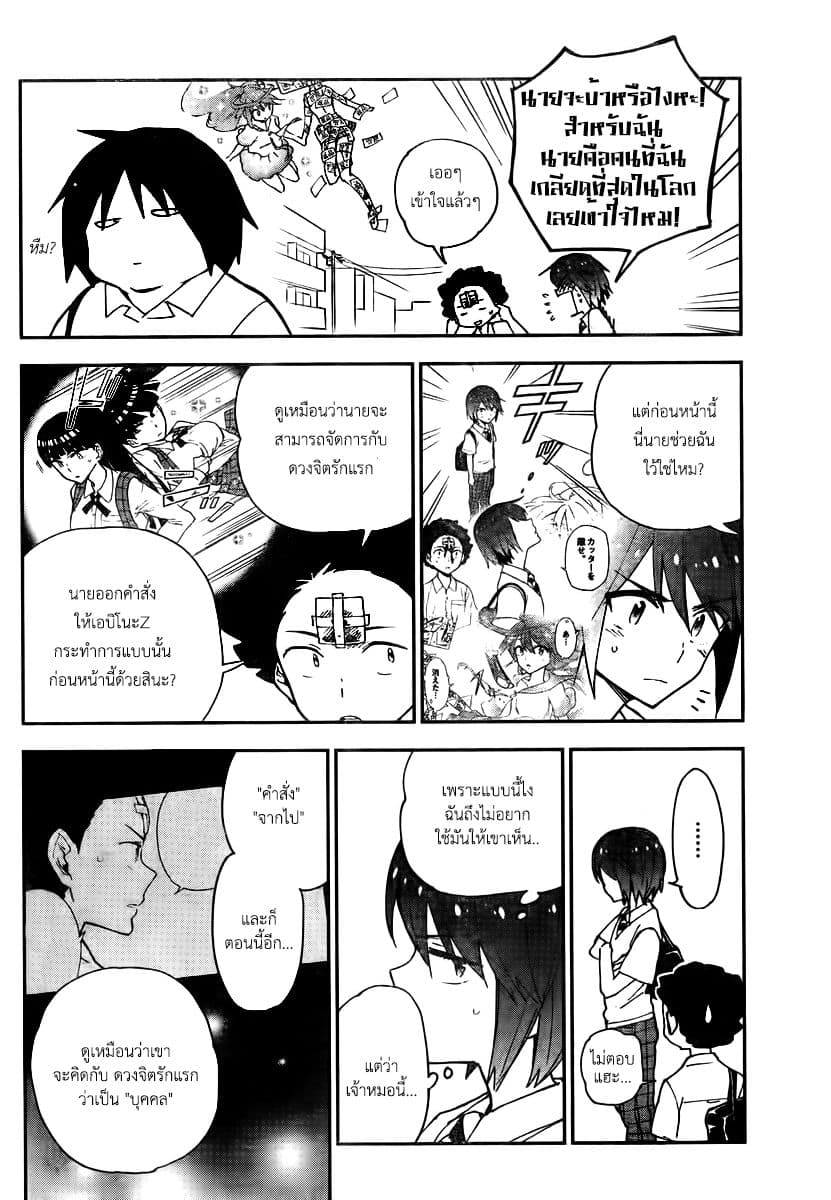 Hatsukoi Zombie 12-กับตัวจริงของเธอ...