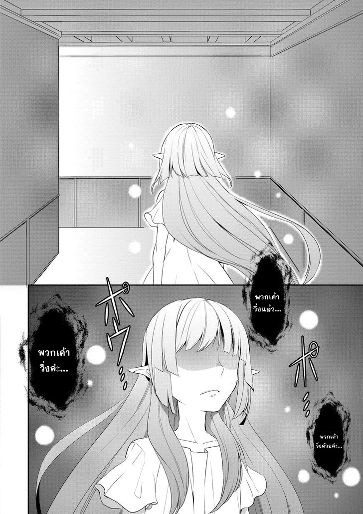Tenseishichatta yo (Iya, Gomen) 14-เซฟิส