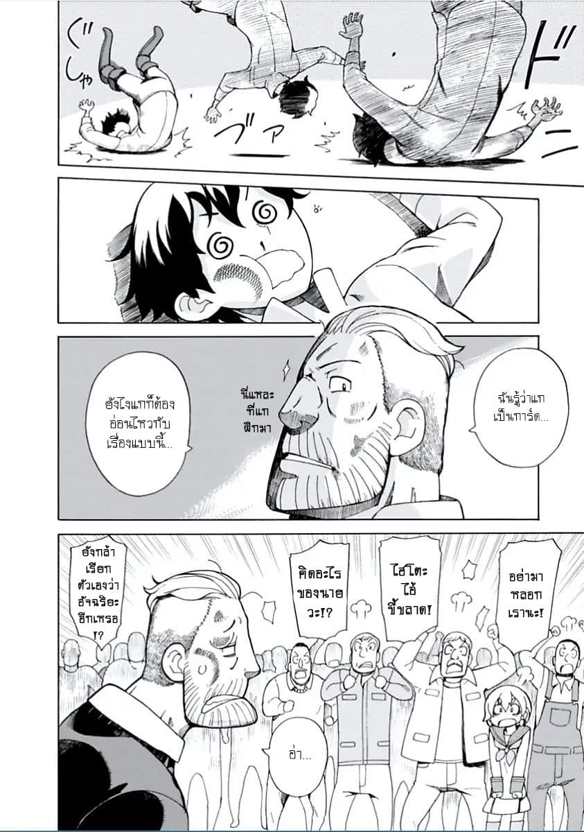 Asebi to Sora Sekai no Boukensha 4-ยูและไฮโตะ