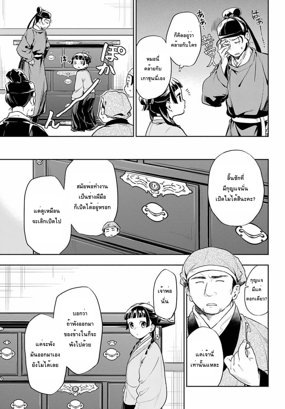 Kusuriya no Hitorigoto 26-ตะกั่ว