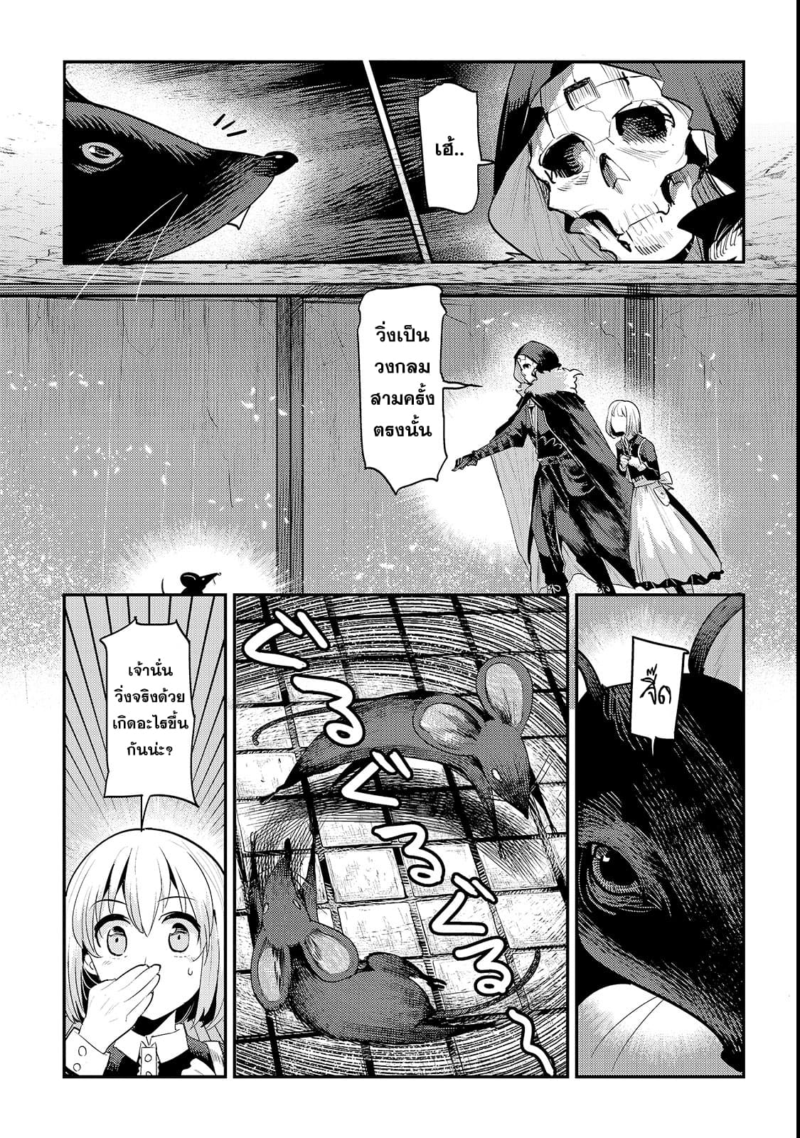 Nozomanu Fushi no Boukensha 19-ผู้ยิ่งใหญ่