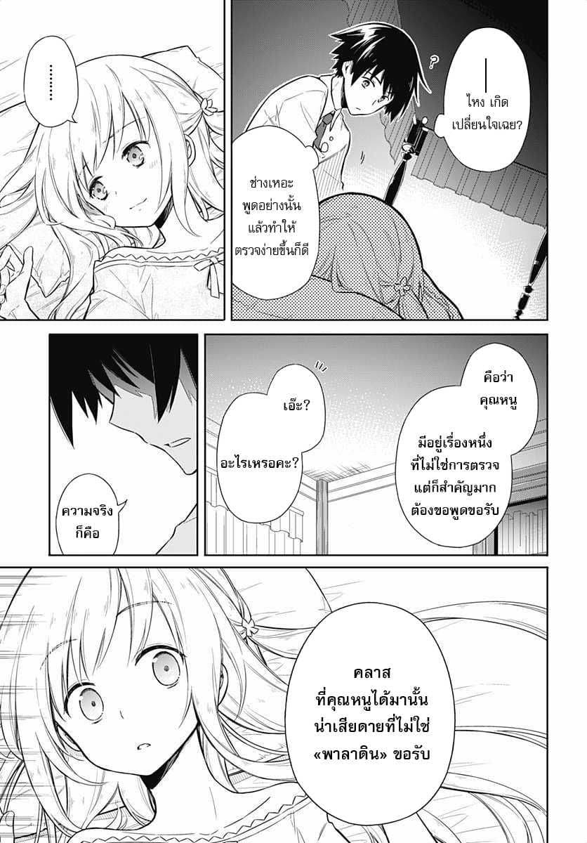 Assassin's Pride 6-~ดั่งที่อาจารย์ประจำตัวกล่าวไว้~