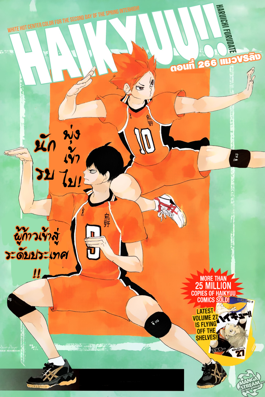 Haikyuu!! 266-แมว VS ลิง