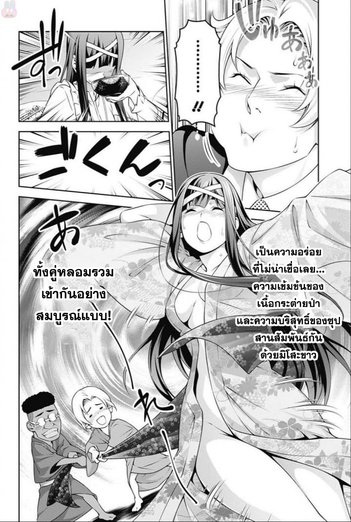 Shokugeki no Soma 249-ความโดดเด่นของใบหน้าเธอ