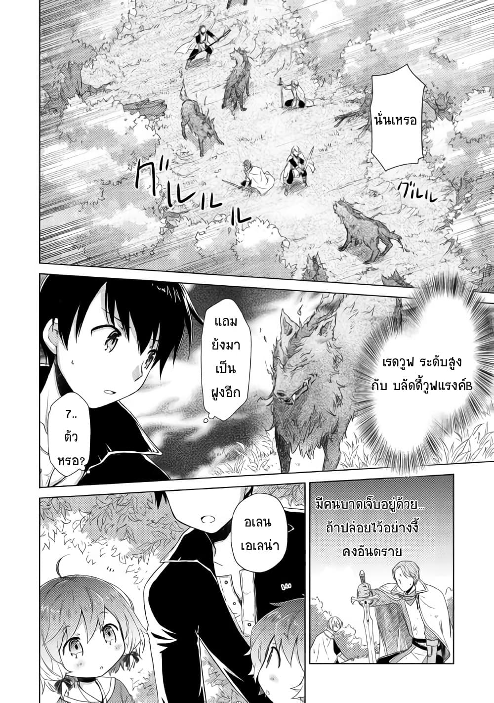 Isekai Yururi Kikou 10-กำลังเสริม