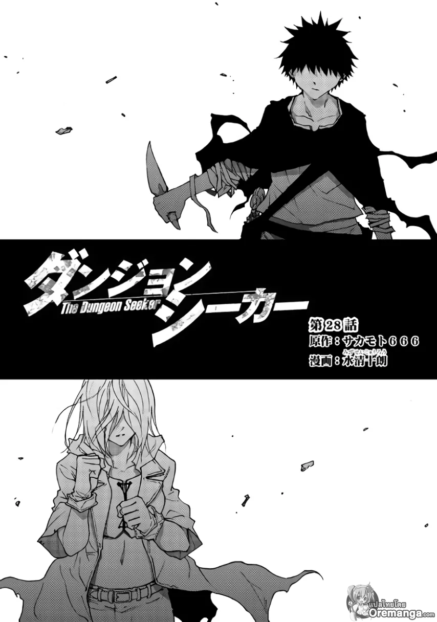 Dungeon Seeker 28-28