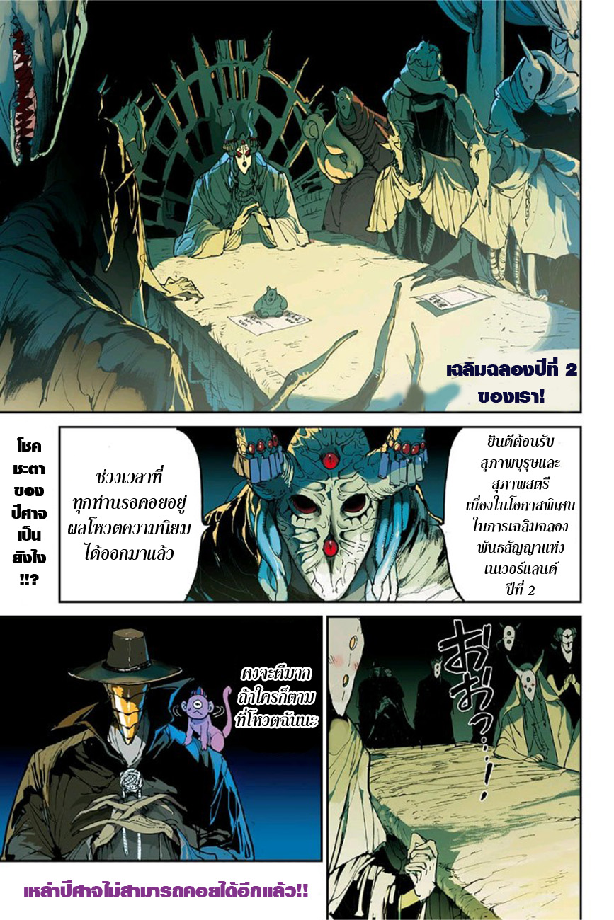 The Promised Neverland 102-เจอมันแล้วล่ะ
