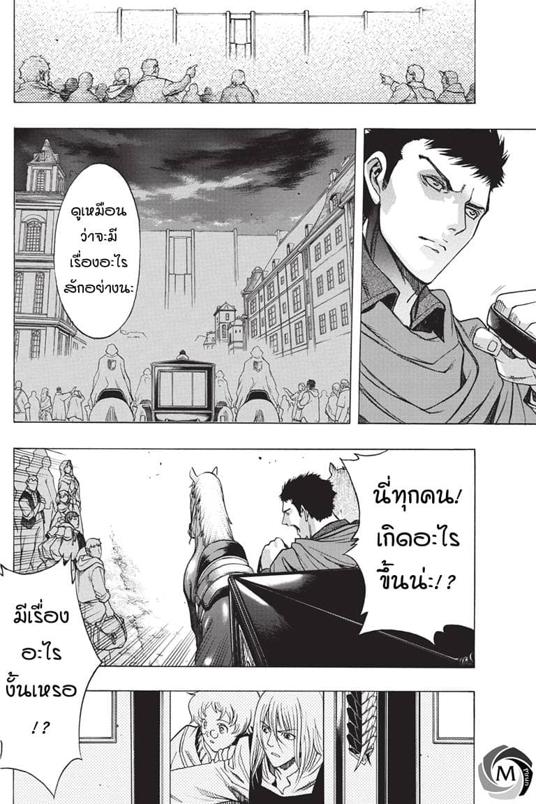 Attack on Titan - Before the Fall 37-เหยื่อในกรงขัง