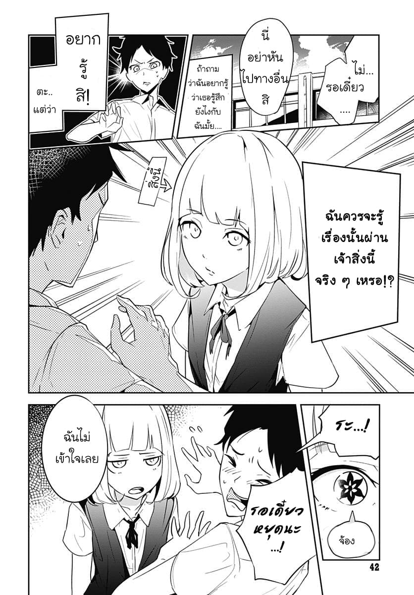 Tsukiiro no Invader ผู้รุกรานสีจันทรา 2.2-งั้นฉันคือลูนาร์ (พาร์ทจบ)