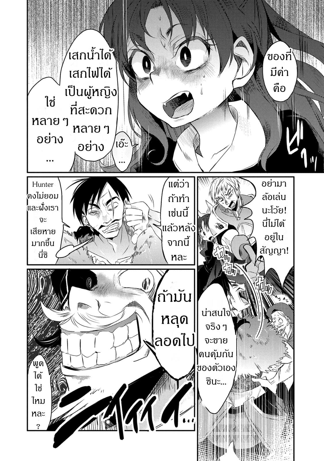 Watashi, Nouryoku wa Heikinchi de tte Itta yo ne! 17-17