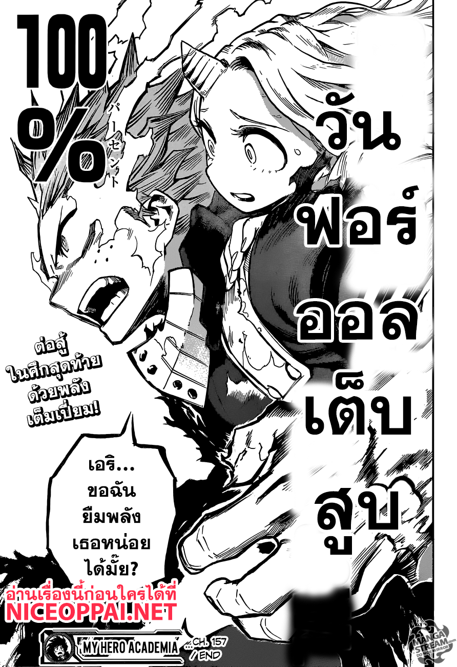 Boku no Hero Academia 157-100% ทะลุขีดจำกัด