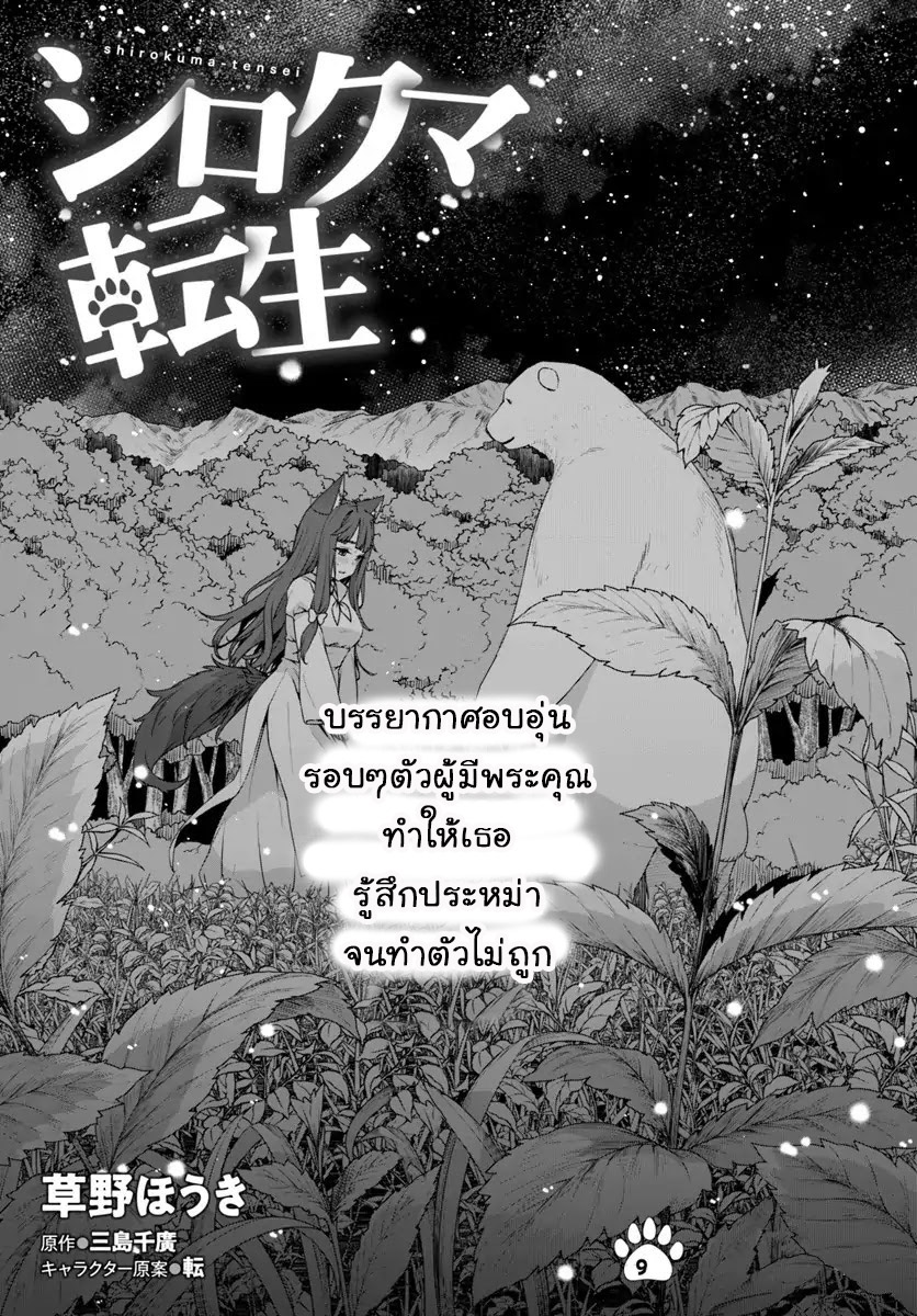 Shirokuma Tensei 9-น้ำตาลูกผู้ชาย