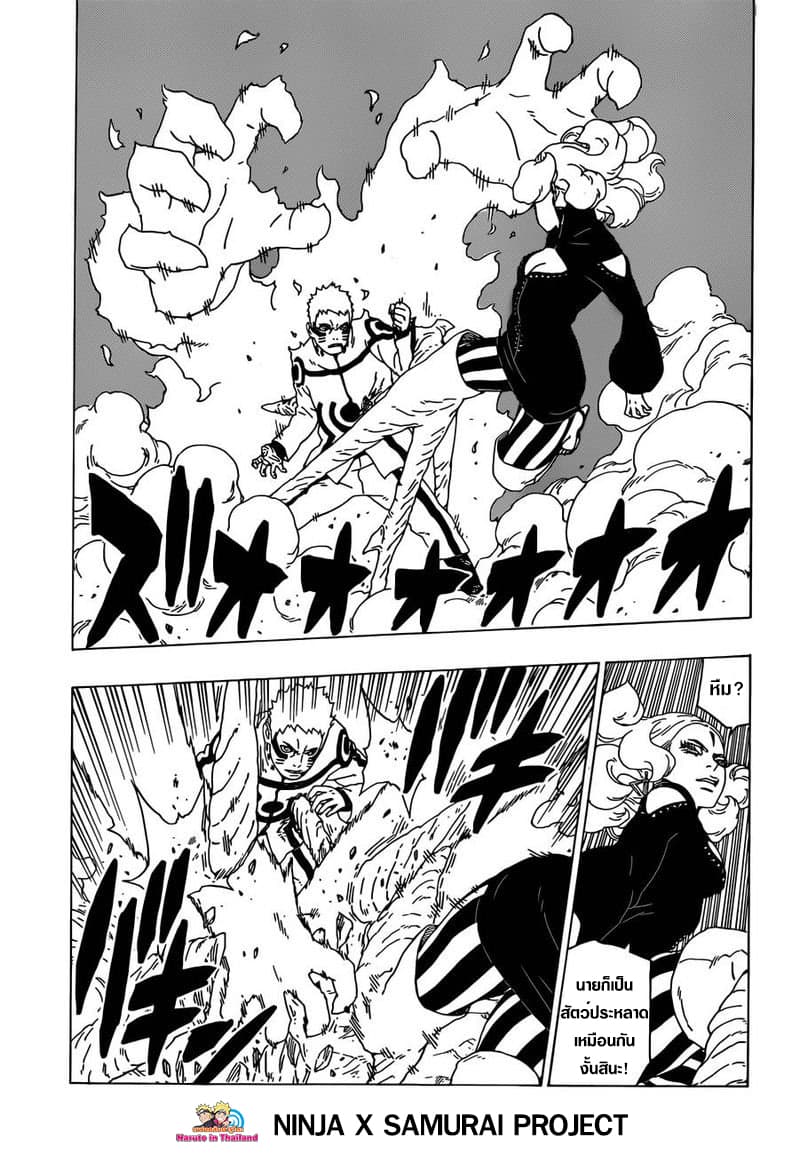 Boruto 31-นารูโตะ vs เดลต้า...!