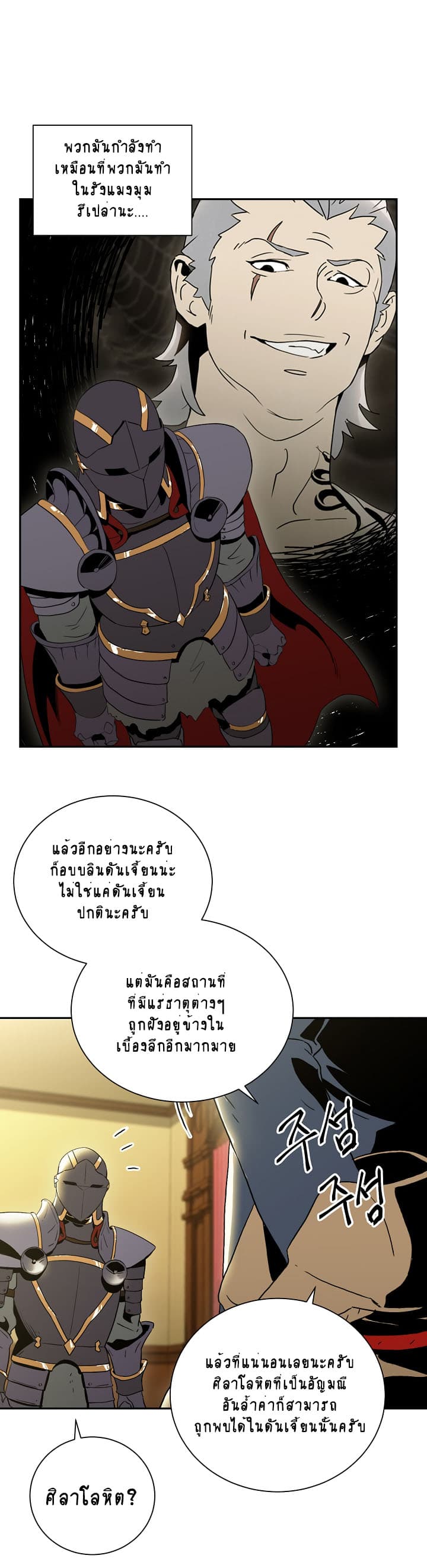 Skeleton Soldier Couldn't Protect the Dungeon นักรบโครงกระดูก ผู้มิอาจปกปักดันเจี้ยน 34-34