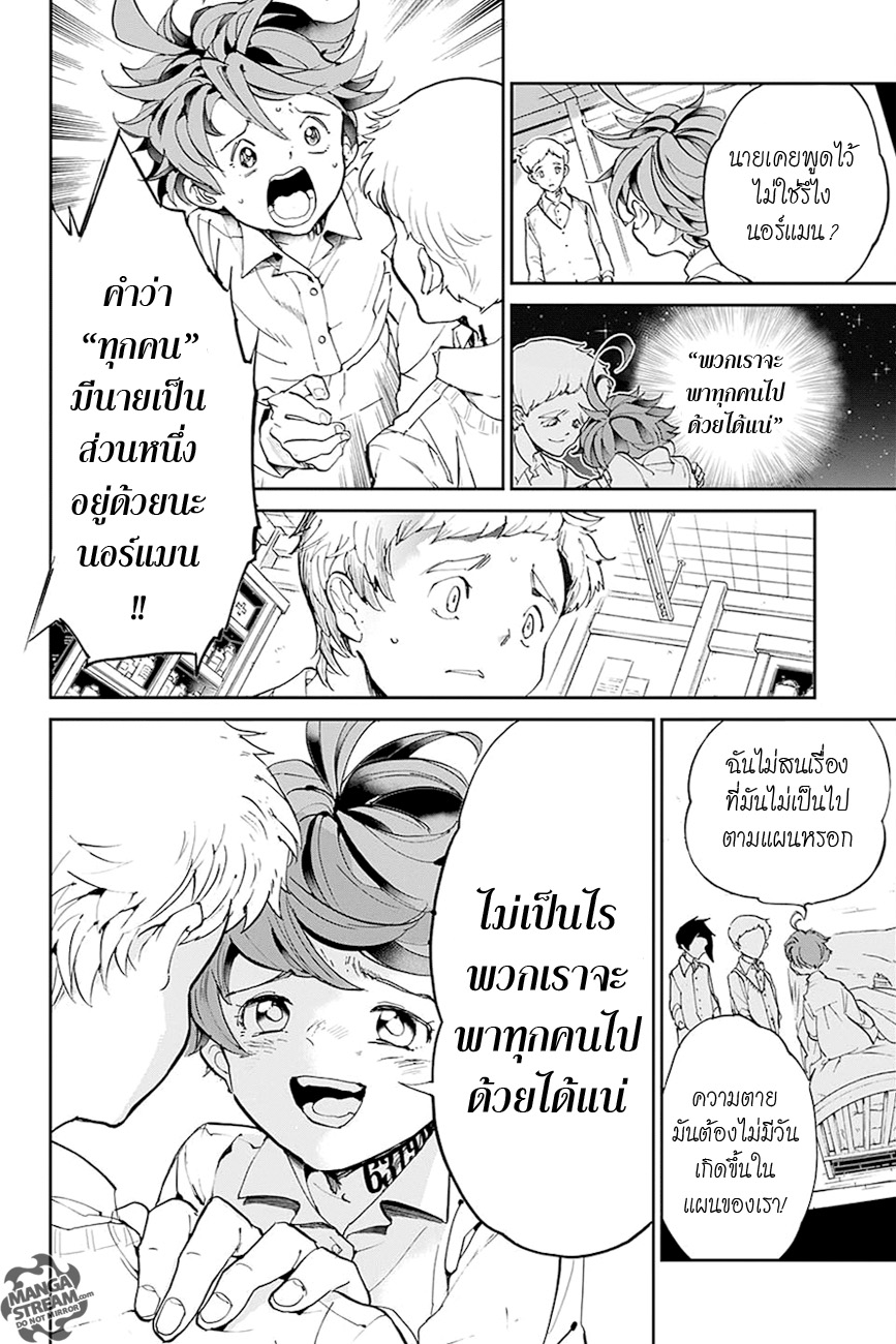 The Promised Neverland 27-ไม่ปล่อยให้นายตาย