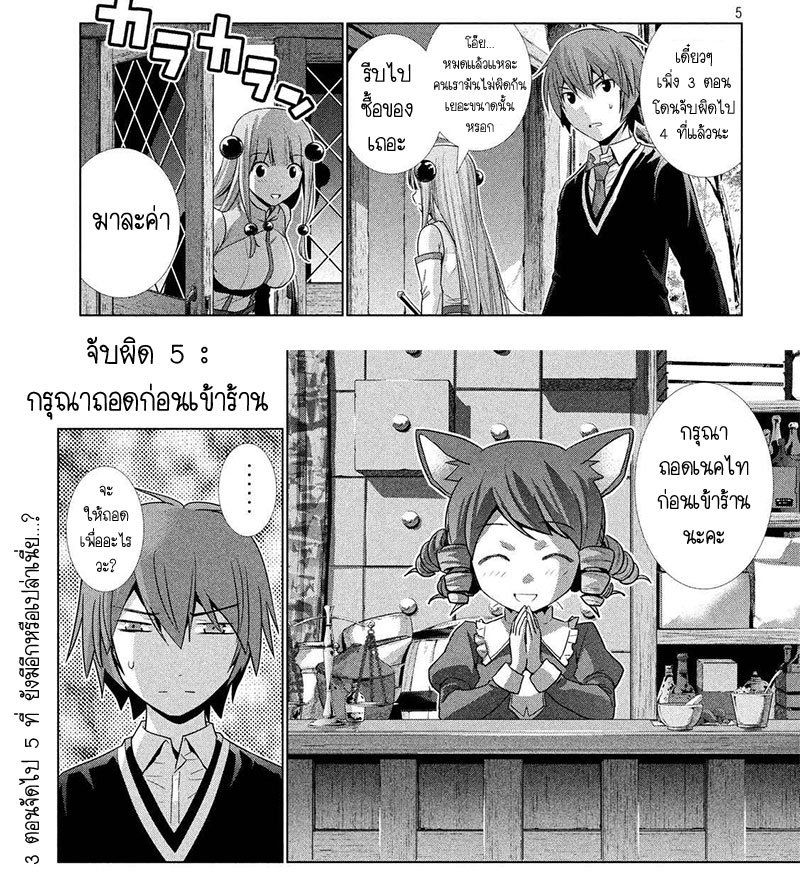 Parallel Paradise 3-3
