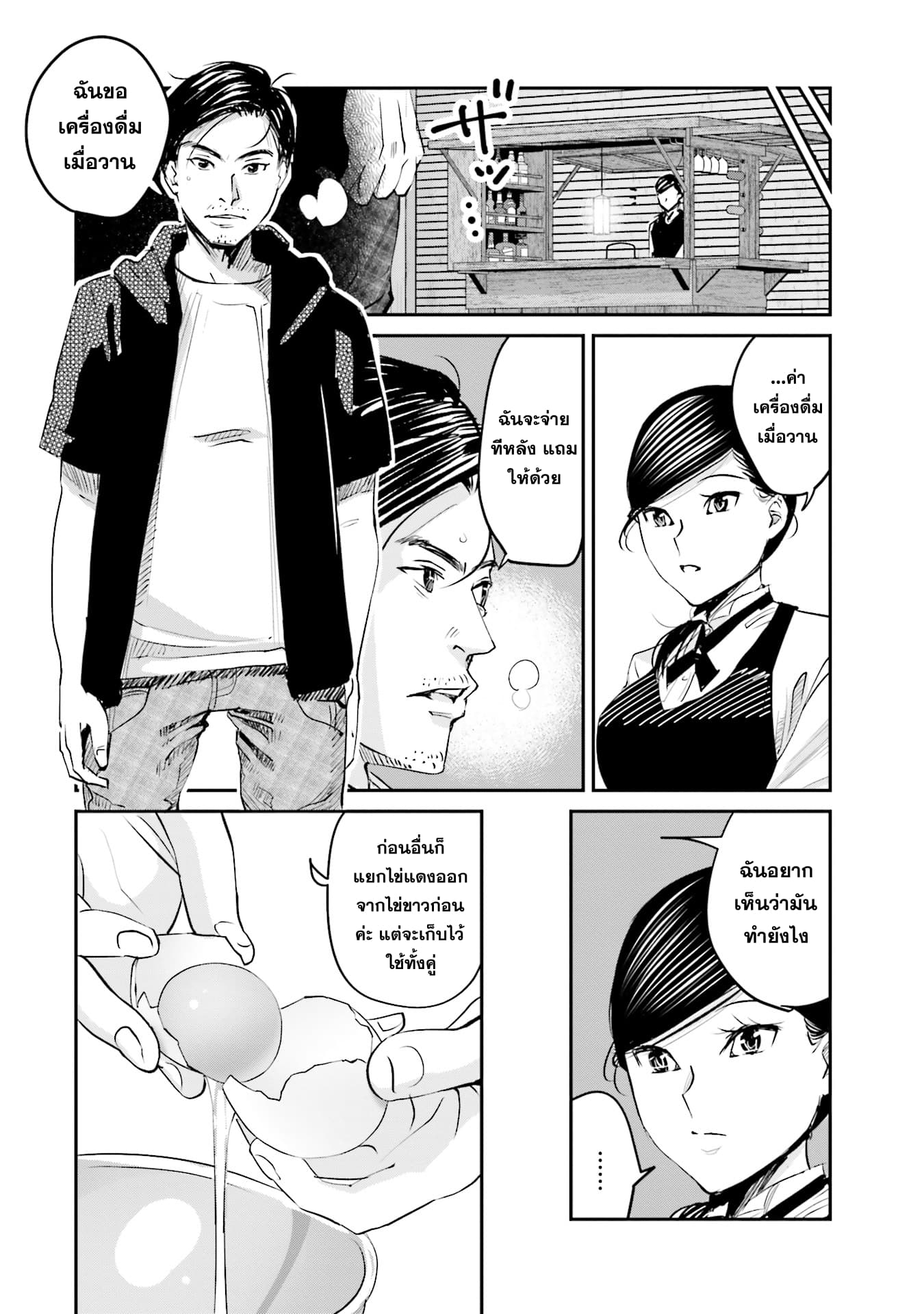 Sleepy Barmaid บาร์เทนเดอร์สาวขี้เซา 5-เปลวไฟ