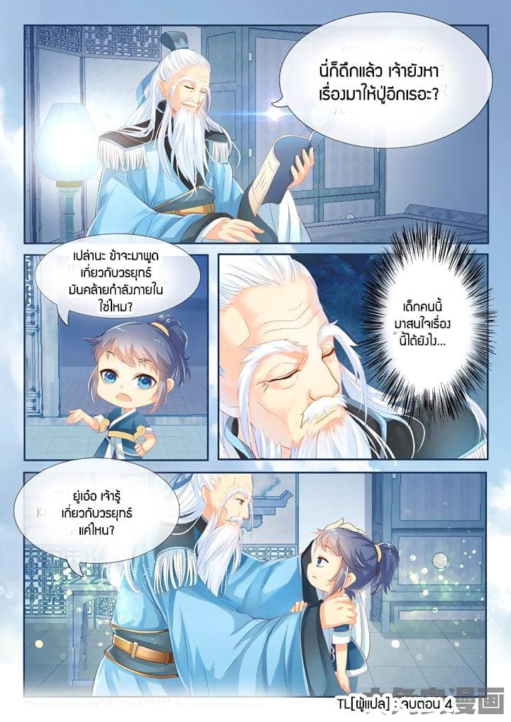 Legend of Immortals 4-4