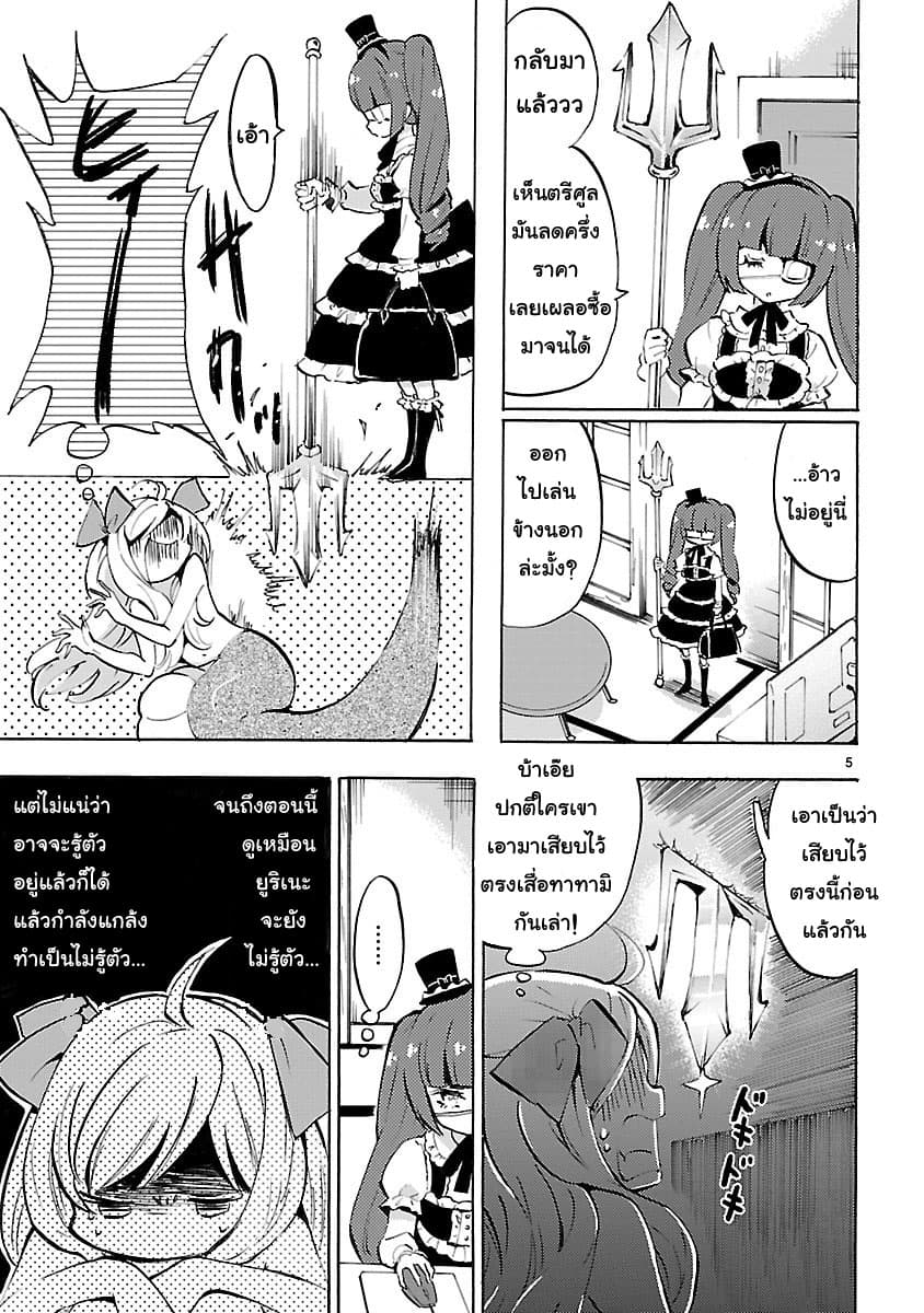 Jashin-chan Dropkick 57-UNDER THE TRIDENT