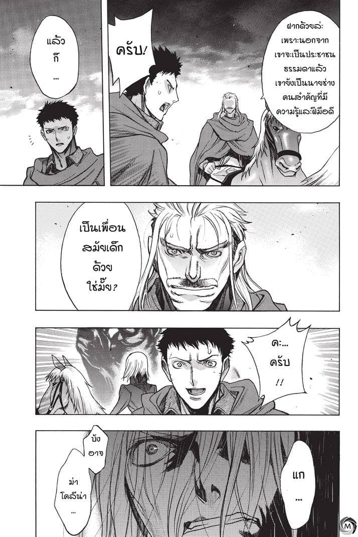 Attack on Titan - Before the Fall 18-งานเลี้ยงเลือดของแมมม่อน