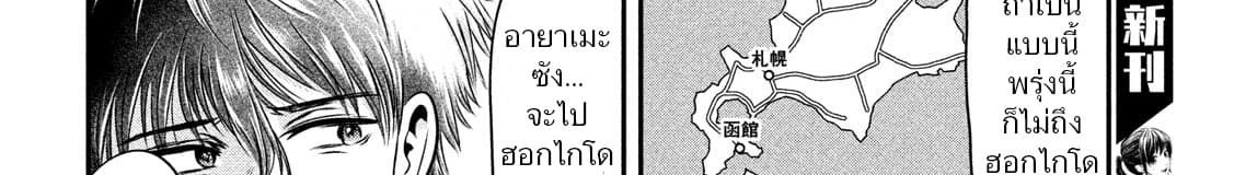 Yukionna to Kani wo Kuu  กินปูกับเจ้าหญิงหิมะ 25-ตั๋วเที่ยวเดียว