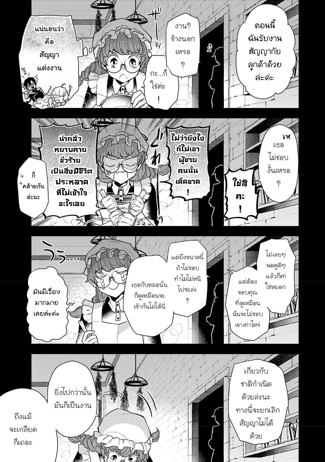 Hanayome no Yangotonaki Jijou 4-4