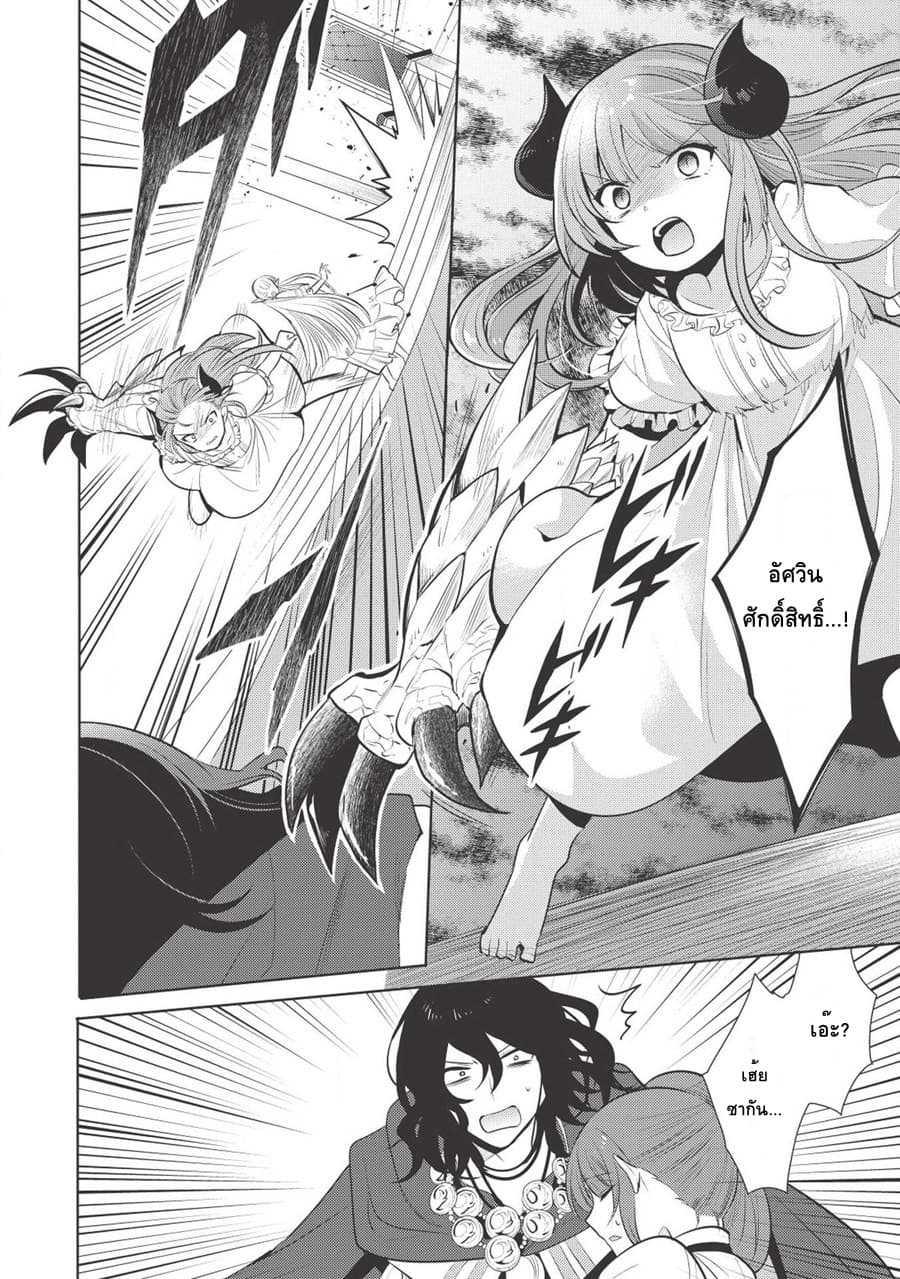 Maou no Ore ga Dorei Elf wo Yome ni Shitanda ga, Dou Medereba Ii? 19-เพราะสถานการณ์ของอัศวินศักดิ์สิทธิ์มันเละเทะไปหมดเลยไม่อยากไปยุ่งเกี่ยวแต่ว่า (2)