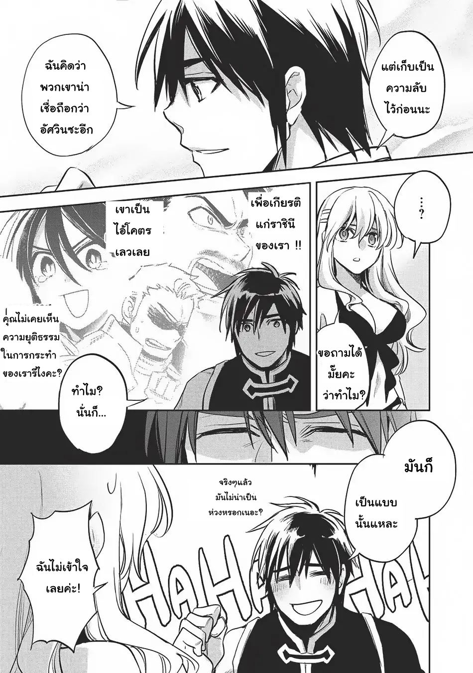 Wortenia Senki 20-การดิ้นรนของมนุษย์