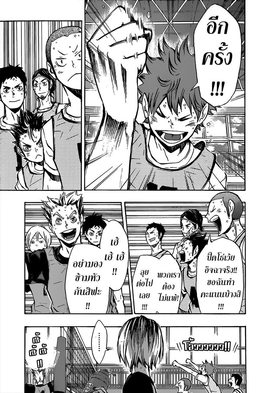 Haikyuu!! 94-แนวทางที่ขาดสติ