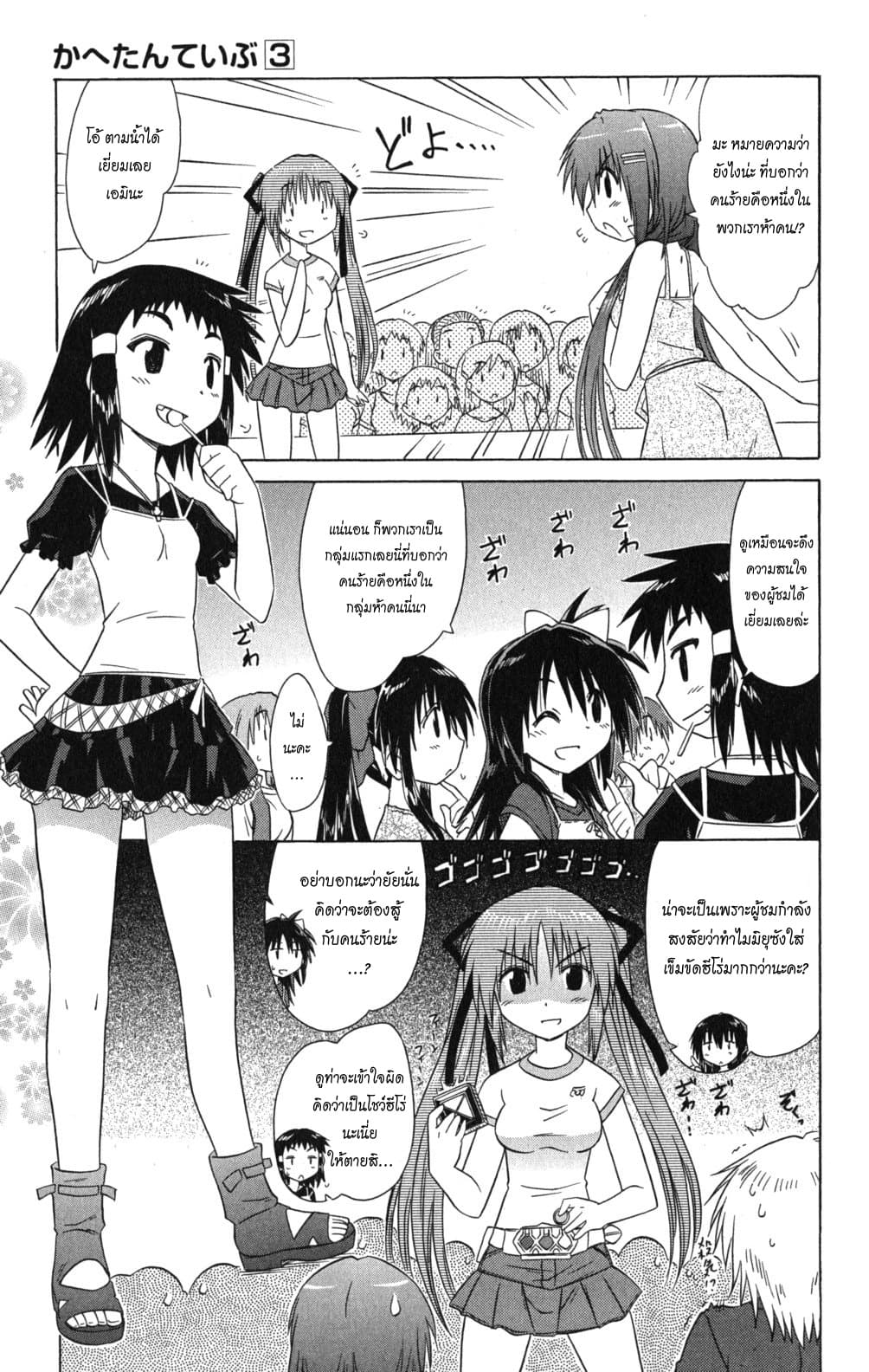 Cafe Detective Club 23-ทัวร์ปริศนา - บทไขคดี