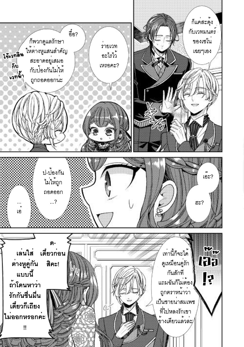 Jishou Akuyaku Reijou na Konyakusha no Kansatsu Kiroku บันทึกสังเกตการณ์คุณคู่หมั้นผู้ประกาศตัวเป็นนางร้าย 10-10