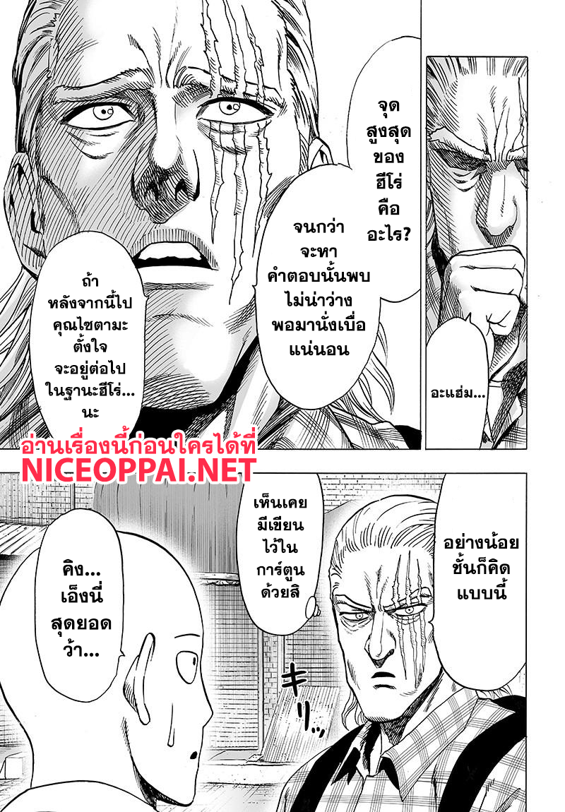 One Punch Man 77-น่าเบื่อเหมือนเดิม