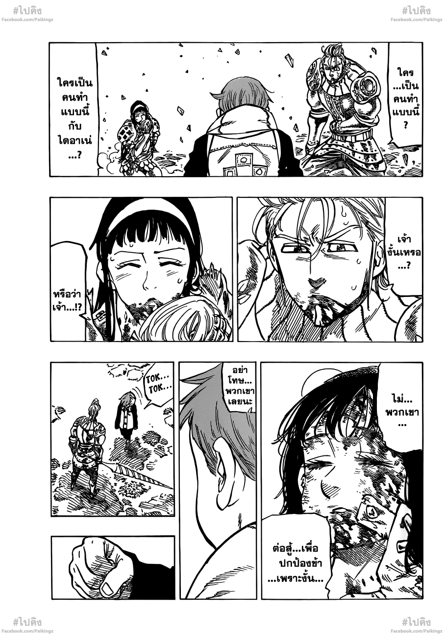 Nanatsu no Taizai 72-ชายผู้ที่มาสายไป