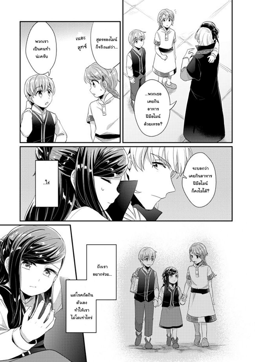 Honzuki no Gekokujou: Part 2 3-สาเหตุที่ล้มลง