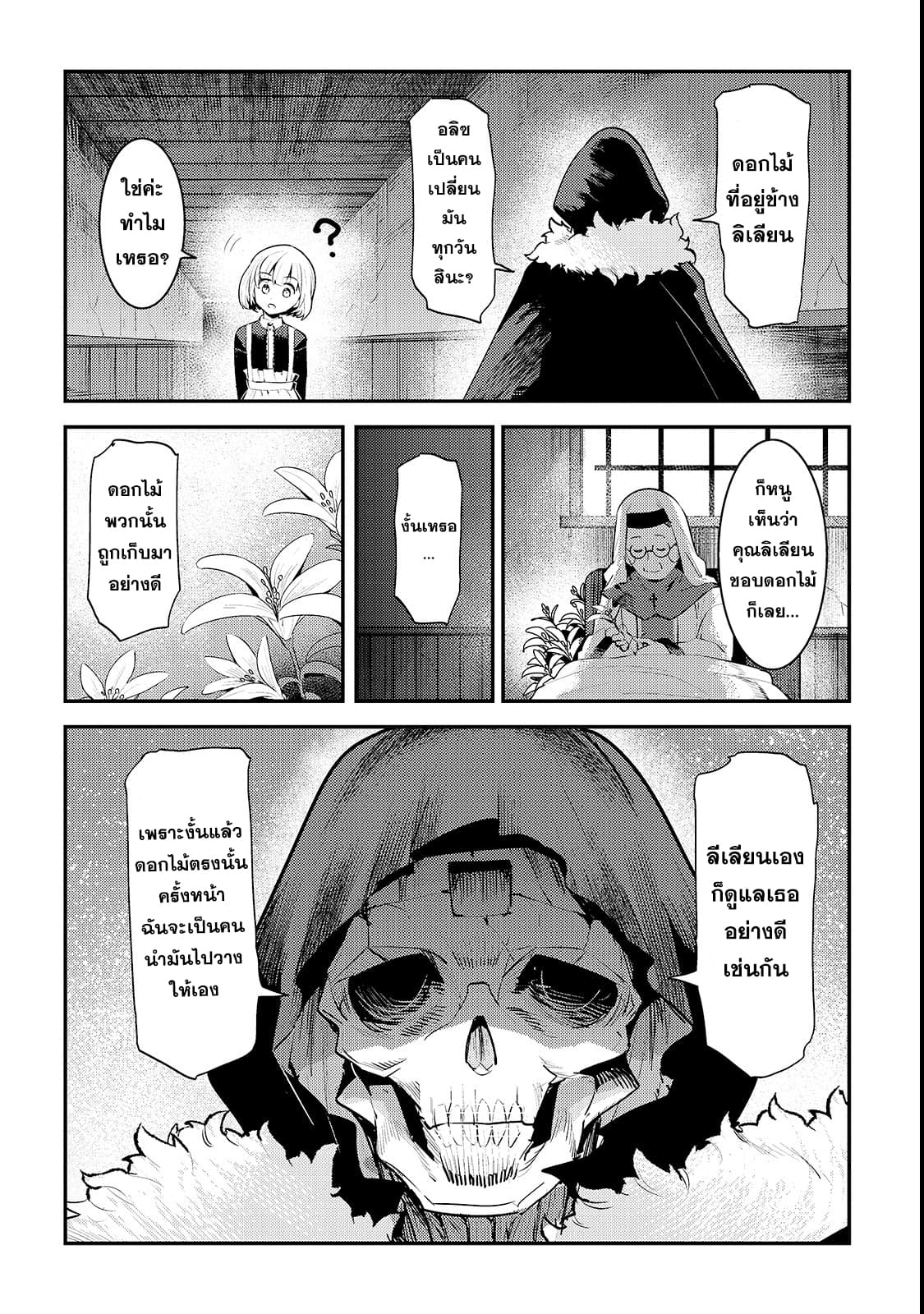 Nozomanu Fushi no Boukensha 19-ผู้ยิ่งใหญ่