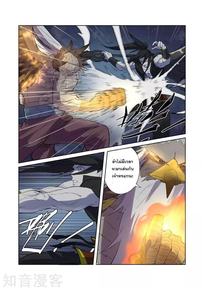 Tales of Demons and Gods 207-207