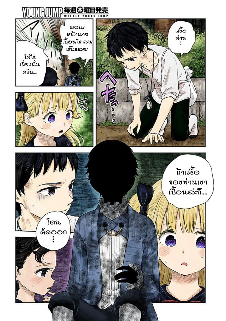 Shadows House 31-ความผิดพลาด