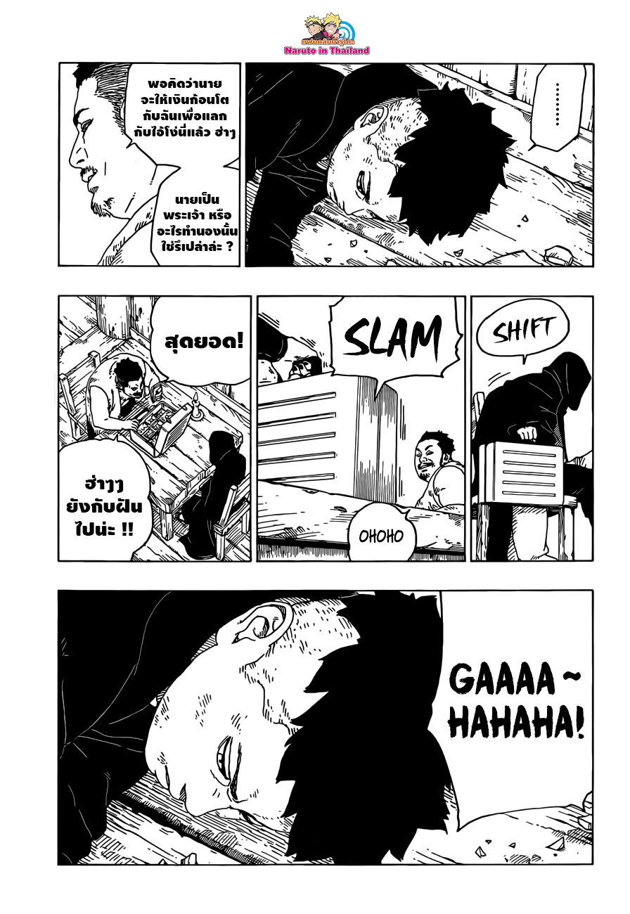 Boruto 24-คาวากิ