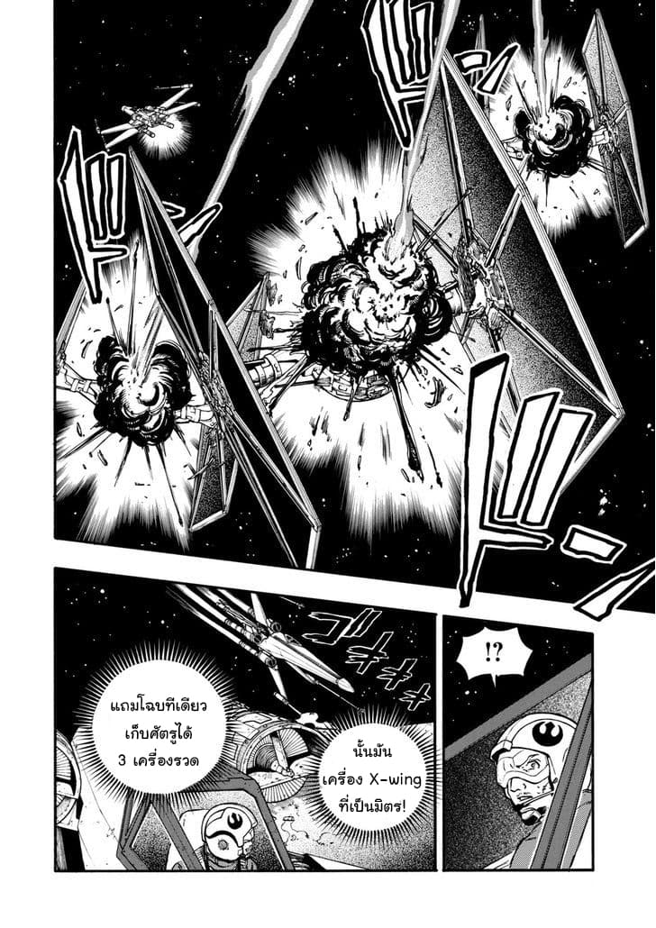 STAR WARS: Lost Stars 1-1