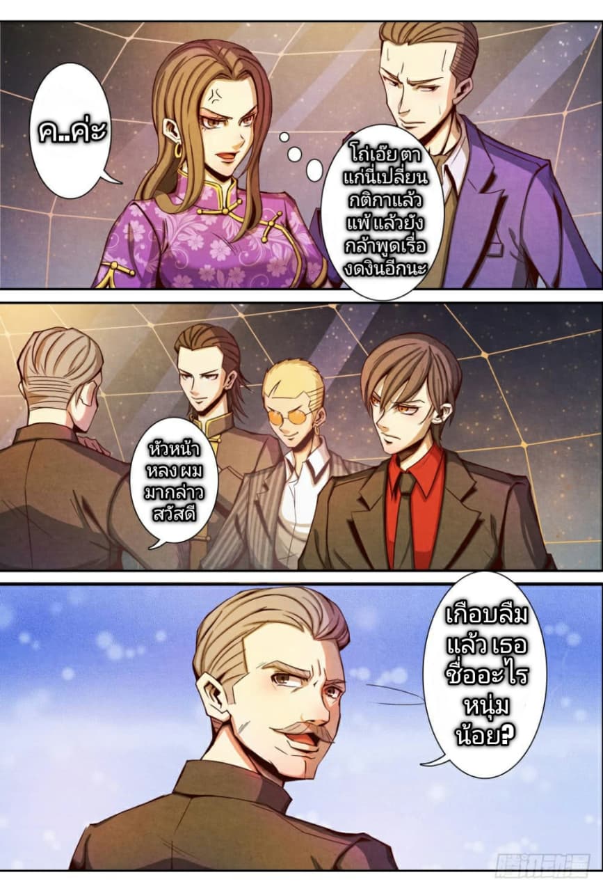 Return From the World of Immortals 8-8